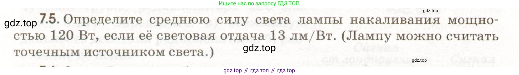 ГДЗ Физика, 11 класс Сборник задач, авторы: Заболотский Алексей Алексеевич, Комиссаров Владимир Фёдорович, Петрова Мария Арсеньевна, издательство Дрофа, Москва, 2020, оранжевого цвета, страница 146, номер 7.5, Условие