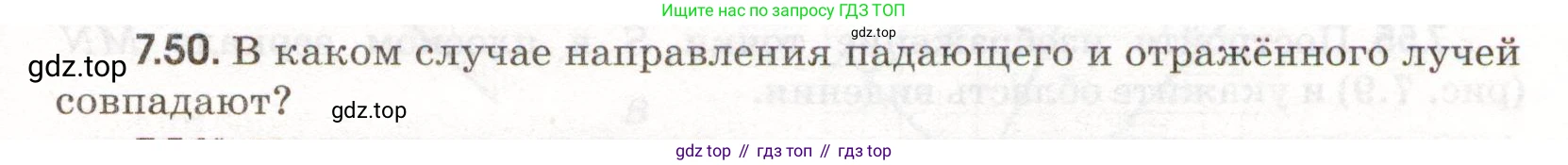 ГДЗ Физика, 11 класс Сборник задач, авторы: Заболотский Алексей Алексеевич, Комиссаров Владимир Фёдорович, Петрова Мария Арсеньевна, издательство Дрофа, Москва, 2020, оранжевого цвета, страница 151, номер 7.50, Условие