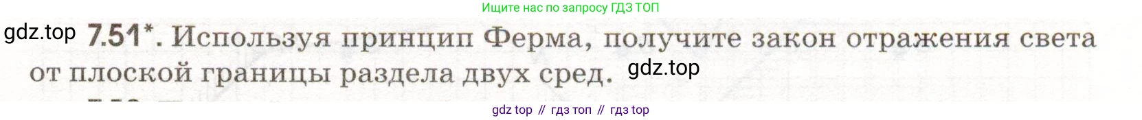 ГДЗ Физика, 11 класс Сборник задач, авторы: Заболотский Алексей Алексеевич, Комиссаров Владимир Фёдорович, Петрова Мария Арсеньевна, издательство Дрофа, Москва, 2020, оранжевого цвета, страница 151, номер 7.51, Условие