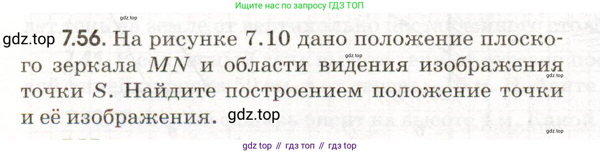 ГДЗ Физика, 11 класс Сборник задач, авторы: Заболотский Алексей Алексеевич, Комиссаров Владимир Фёдорович, Петрова Мария Арсеньевна, издательство Дрофа, Москва, 2020, оранжевого цвета, страница 152, номер 7.56, Условие