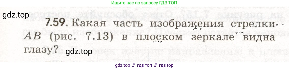 ГДЗ Физика, 11 класс Сборник задач, авторы: Заболотский Алексей Алексеевич, Комиссаров Владимир Фёдорович, Петрова Мария Арсеньевна, издательство Дрофа, Москва, 2020, оранжевого цвета, страница 153, номер 7.59, Условие