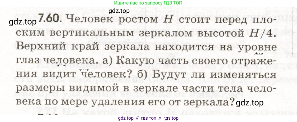 ГДЗ Физика, 11 класс Сборник задач, авторы: Заболотский Алексей Алексеевич, Комиссаров Владимир Фёдорович, Петрова Мария Арсеньевна, издательство Дрофа, Москва, 2020, оранжевого цвета, страница 153, номер 7.60, Условие