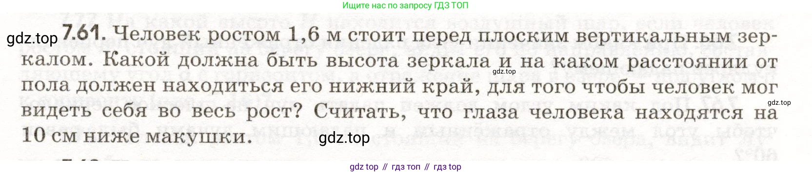 ГДЗ Физика, 11 класс Сборник задач, авторы: Заболотский Алексей Алексеевич, Комиссаров Владимир Фёдорович, Петрова Мария Арсеньевна, издательство Дрофа, Москва, 2020, оранжевого цвета, страница 153, номер 7.61, Условие