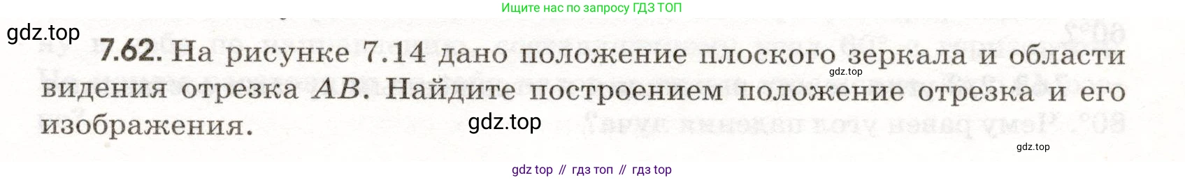 ГДЗ Физика, 11 класс Сборник задач, авторы: Заболотский Алексей Алексеевич, Комиссаров Владимир Фёдорович, Петрова Мария Арсеньевна, издательство Дрофа, Москва, 2020, оранжевого цвета, страница 153, номер 7.62, Условие