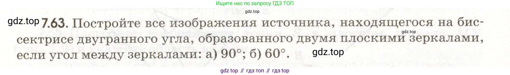 ГДЗ Физика, 11 класс Сборник задач, авторы: Заболотский Алексей Алексеевич, Комиссаров Владимир Фёдорович, Петрова Мария Арсеньевна, издательство Дрофа, Москва, 2020, оранжевого цвета, страница 154, номер 7.63, Условие