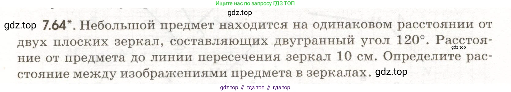 ГДЗ Физика, 11 класс Сборник задач, авторы: Заболотский Алексей Алексеевич, Комиссаров Владимир Фёдорович, Петрова Мария Арсеньевна, издательство Дрофа, Москва, 2020, оранжевого цвета, страница 154, номер 7.64, Условие