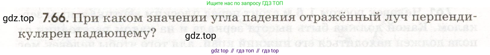 ГДЗ Физика, 11 класс Сборник задач, авторы: Заболотский Алексей Алексеевич, Комиссаров Владимир Фёдорович, Петрова Мария Арсеньевна, издательство Дрофа, Москва, 2020, оранжевого цвета, страница 154, номер 7.66, Условие