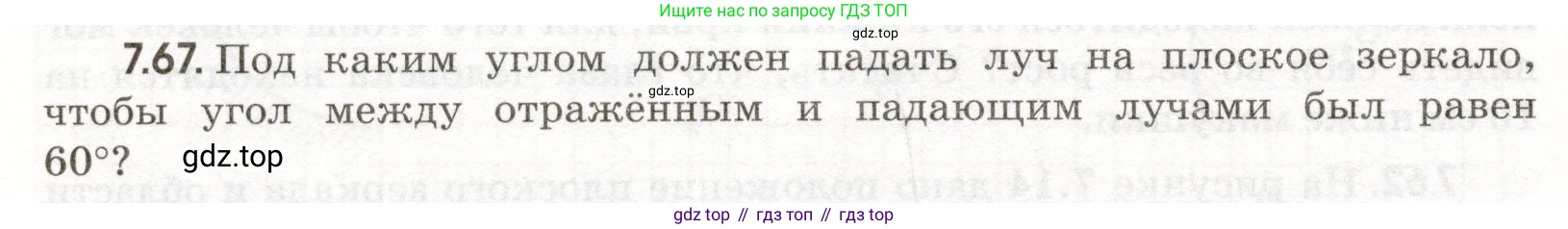 ГДЗ Физика, 11 класс Сборник задач, авторы: Заболотский Алексей Алексеевич, Комиссаров Владимир Фёдорович, Петрова Мария Арсеньевна, издательство Дрофа, Москва, 2020, оранжевого цвета, страница 154, номер 7.67, Условие