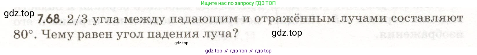 ГДЗ Физика, 11 класс Сборник задач, авторы: Заболотский Алексей Алексеевич, Комиссаров Владимир Фёдорович, Петрова Мария Арсеньевна, издательство Дрофа, Москва, 2020, оранжевого цвета, страница 154, номер 7.68, Условие