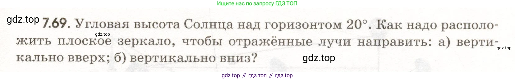 ГДЗ Физика, 11 класс Сборник задач, авторы: Заболотский Алексей Алексеевич, Комиссаров Владимир Фёдорович, Петрова Мария Арсеньевна, издательство Дрофа, Москва, 2020, оранжевого цвета, страница 155, номер 7.69, Условие