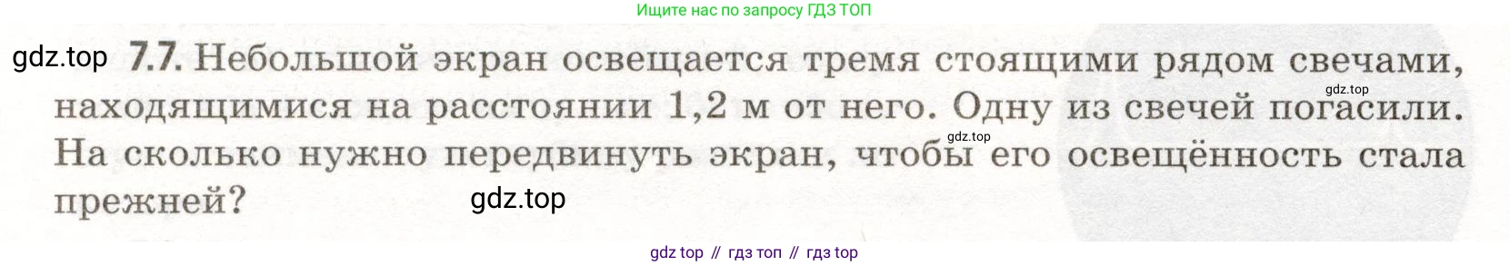 ГДЗ Физика, 11 класс Сборник задач, авторы: Заболотский Алексей Алексеевич, Комиссаров Владимир Фёдорович, Петрова Мария Арсеньевна, издательство Дрофа, Москва, 2020, оранжевого цвета, страница 146, номер 7.7, Условие