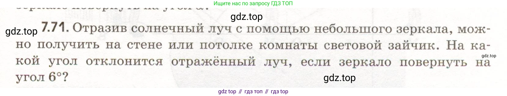 ГДЗ Физика, 11 класс Сборник задач, авторы: Заболотский Алексей Алексеевич, Комиссаров Владимир Фёдорович, Петрова Мария Арсеньевна, издательство Дрофа, Москва, 2020, оранжевого цвета, страница 155, номер 7.71, Условие
