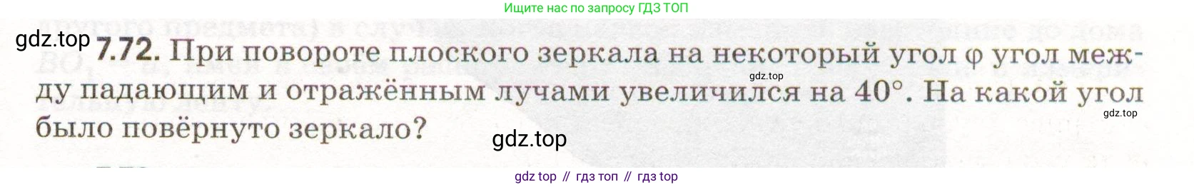 ГДЗ Физика, 11 класс Сборник задач, авторы: Заболотский Алексей Алексеевич, Комиссаров Владимир Фёдорович, Петрова Мария Арсеньевна, издательство Дрофа, Москва, 2020, оранжевого цвета, страница 155, номер 7.72, Условие