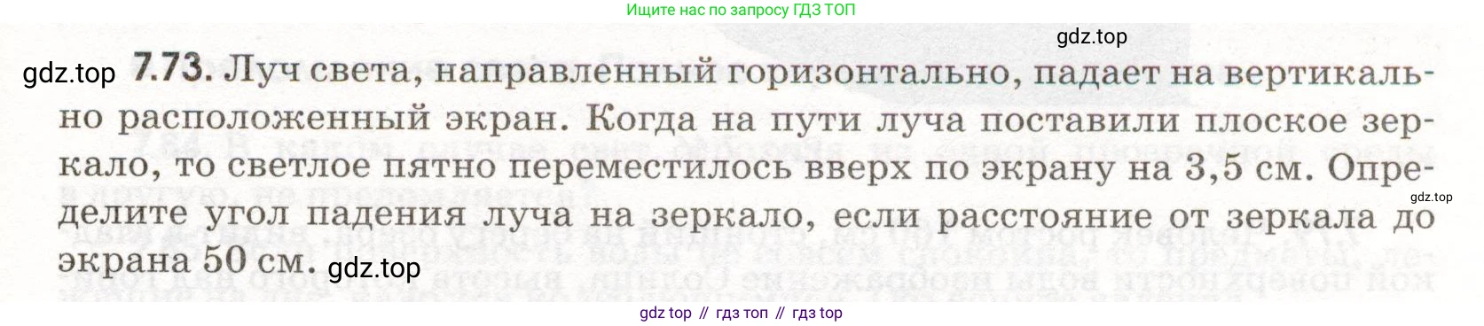 ГДЗ Физика, 11 класс Сборник задач, авторы: Заболотский Алексей Алексеевич, Комиссаров Владимир Фёдорович, Петрова Мария Арсеньевна, издательство Дрофа, Москва, 2020, оранжевого цвета, страница 155, номер 7.73, Условие