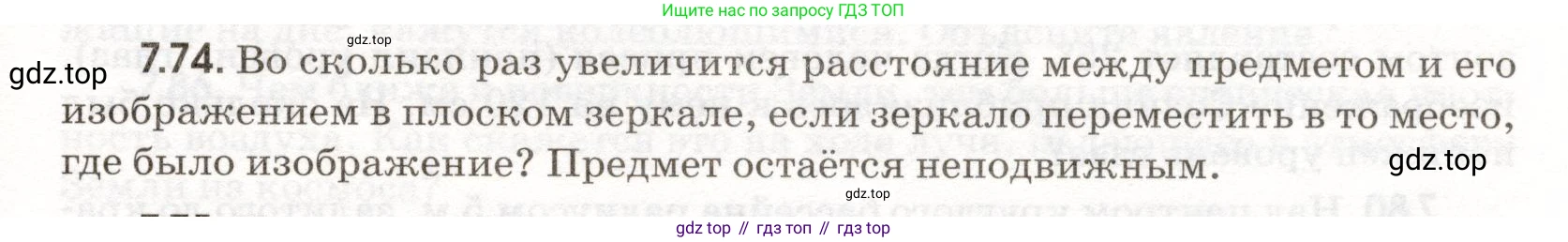 ГДЗ Физика, 11 класс Сборник задач, авторы: Заболотский Алексей Алексеевич, Комиссаров Владимир Фёдорович, Петрова Мария Арсеньевна, издательство Дрофа, Москва, 2020, оранжевого цвета, страница 155, номер 7.74, Условие