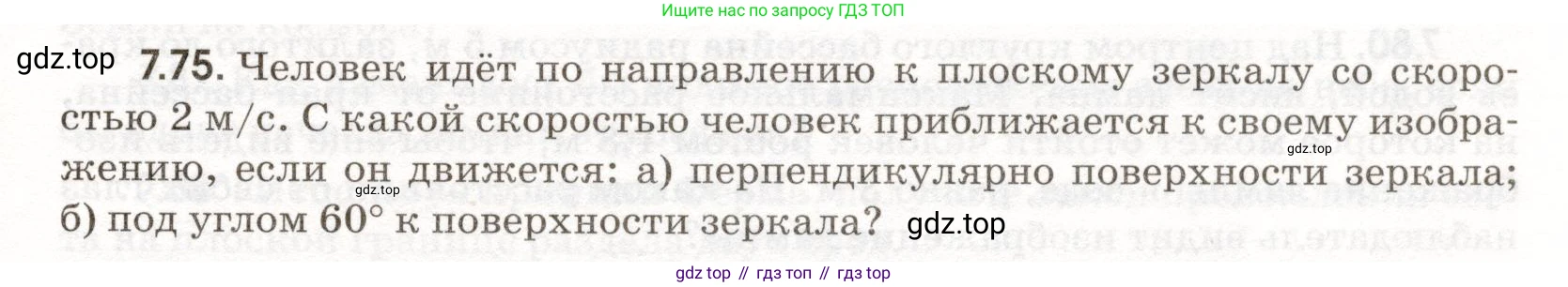 ГДЗ Физика, 11 класс Сборник задач, авторы: Заболотский Алексей Алексеевич, Комиссаров Владимир Фёдорович, Петрова Мария Арсеньевна, издательство Дрофа, Москва, 2020, оранжевого цвета, страница 155, номер 7.75, Условие