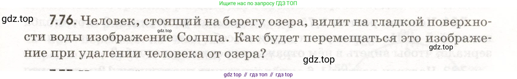 ГДЗ Физика, 11 класс Сборник задач, авторы: Заболотский Алексей Алексеевич, Комиссаров Владимир Фёдорович, Петрова Мария Арсеньевна, издательство Дрофа, Москва, 2020, оранжевого цвета, страница 155, номер 7.76, Условие