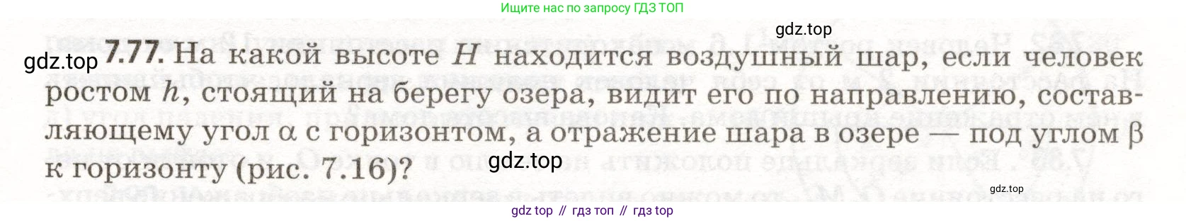 ГДЗ Физика, 11 класс Сборник задач, авторы: Заболотский Алексей Алексеевич, Комиссаров Владимир Фёдорович, Петрова Мария Арсеньевна, издательство Дрофа, Москва, 2020, оранжевого цвета, страница 155, номер 7.77, Условие