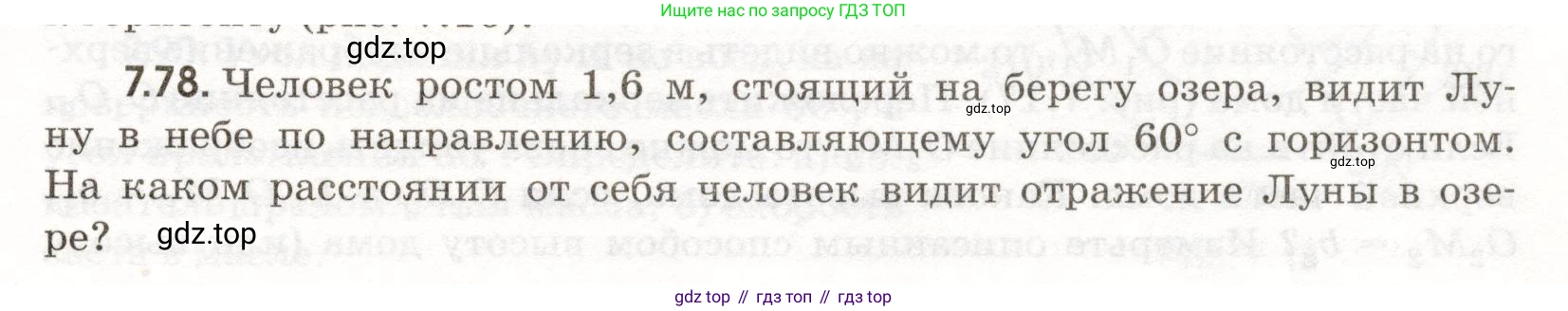 ГДЗ Физика, 11 класс Сборник задач, авторы: Заболотский Алексей Алексеевич, Комиссаров Владимир Фёдорович, Петрова Мария Арсеньевна, издательство Дрофа, Москва, 2020, оранжевого цвета, страница 155, номер 7.78, Условие