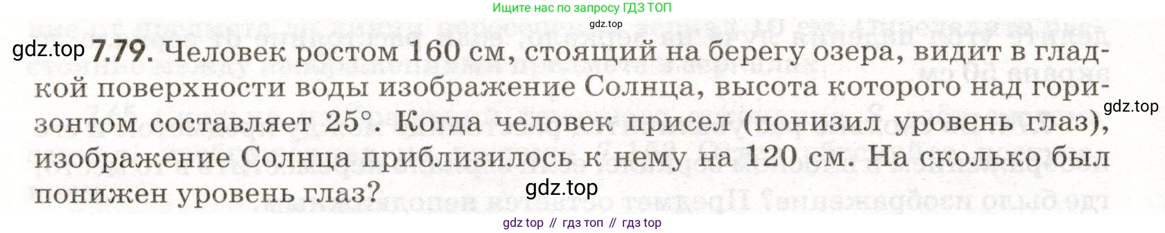 ГДЗ Физика, 11 класс Сборник задач, авторы: Заболотский Алексей Алексеевич, Комиссаров Владимир Фёдорович, Петрова Мария Арсеньевна, издательство Дрофа, Москва, 2020, оранжевого цвета, страница 156, номер 7.79, Условие