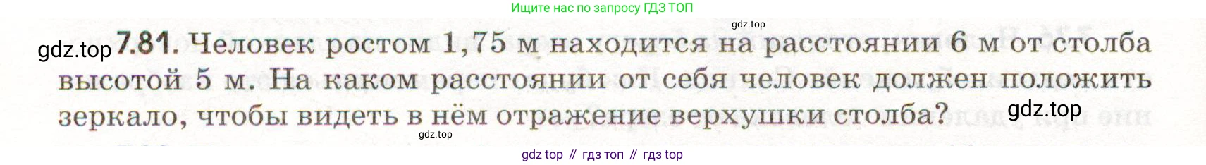 ГДЗ Физика, 11 класс Сборник задач, авторы: Заболотский Алексей Алексеевич, Комиссаров Владимир Фёдорович, Петрова Мария Арсеньевна, издательство Дрофа, Москва, 2020, оранжевого цвета, страница 156, номер 7.81, Условие