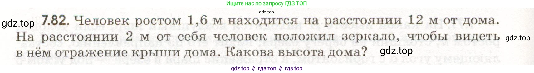 ГДЗ Физика, 11 класс Сборник задач, авторы: Заболотский Алексей Алексеевич, Комиссаров Владимир Фёдорович, Петрова Мария Арсеньевна, издательство Дрофа, Москва, 2020, оранжевого цвета, страница 156, номер 7.82, Условие