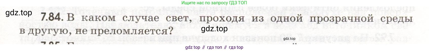ГДЗ Физика, 11 класс Сборник задач, авторы: Заболотский Алексей Алексеевич, Комиссаров Владимир Фёдорович, Петрова Мария Арсеньевна, издательство Дрофа, Москва, 2020, оранжевого цвета, страница 157, номер 7.84, Условие