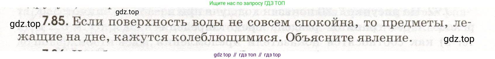ГДЗ Физика, 11 класс Сборник задач, авторы: Заболотский Алексей Алексеевич, Комиссаров Владимир Фёдорович, Петрова Мария Арсеньевна, издательство Дрофа, Москва, 2020, оранжевого цвета, страница 157, номер 7.85, Условие