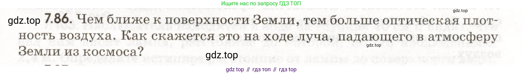 ГДЗ Физика, 11 класс Сборник задач, авторы: Заболотский Алексей Алексеевич, Комиссаров Владимир Фёдорович, Петрова Мария Арсеньевна, издательство Дрофа, Москва, 2020, оранжевого цвета, страница 157, номер 7.86, Условие