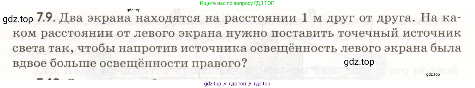 ГДЗ Физика, 11 класс Сборник задач, авторы: Заболотский Алексей Алексеевич, Комиссаров Владимир Фёдорович, Петрова Мария Арсеньевна, издательство Дрофа, Москва, 2020, оранжевого цвета, страница 147, номер 7.9, Условие