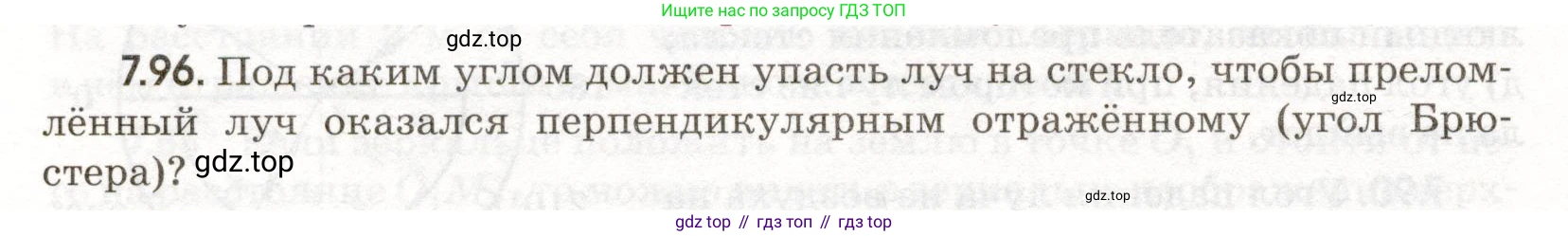 ГДЗ Физика, 11 класс Сборник задач, авторы: Заболотский Алексей Алексеевич, Комиссаров Владимир Фёдорович, Петрова Мария Арсеньевна, издательство Дрофа, Москва, 2020, оранжевого цвета, страница 158, номер 7.96, Условие