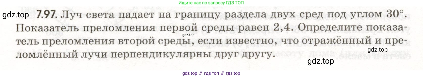 ГДЗ Физика, 11 класс Сборник задач, авторы: Заболотский Алексей Алексеевич, Комиссаров Владимир Фёдорович, Петрова Мария Арсеньевна, издательство Дрофа, Москва, 2020, оранжевого цвета, страница 158, номер 7.97, Условие