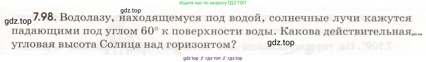ГДЗ Физика, 11 класс Сборник задач, авторы: Заболотский Алексей Алексеевич, Комиссаров Владимир Фёдорович, Петрова Мария Арсеньевна, издательство Дрофа, Москва, 2020, оранжевого цвета, страница 159, номер 7.98, Условие