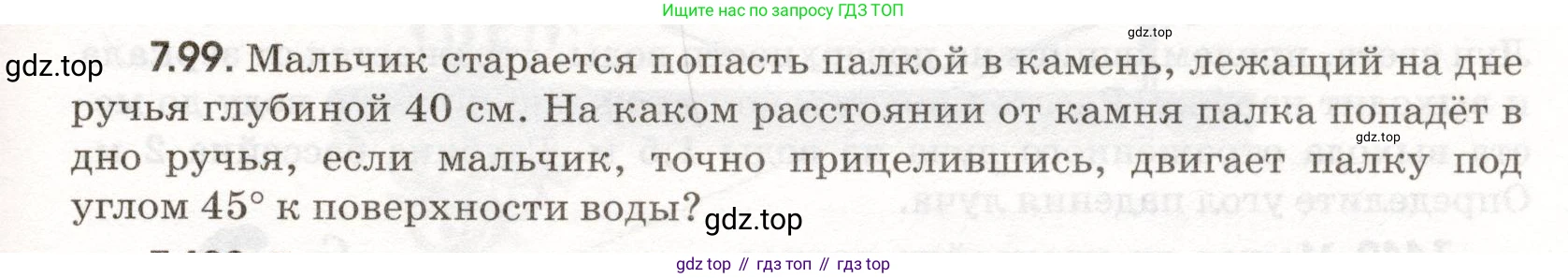 ГДЗ Физика, 11 класс Сборник задач, авторы: Заболотский Алексей Алексеевич, Комиссаров Владимир Фёдорович, Петрова Мария Арсеньевна, издательство Дрофа, Москва, 2020, оранжевого цвета, страница 159, номер 7.99, Условие
