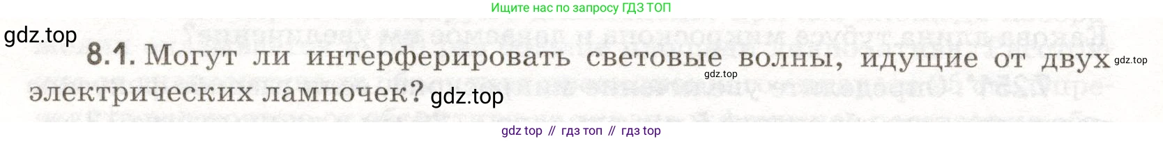 ГДЗ Физика, 11 класс Сборник задач, авторы: Заболотский Алексей Алексеевич, Комиссаров Владимир Фёдорович, Петрова Мария Арсеньевна, издательство Дрофа, Москва, 2020, оранжевого цвета, страница 180, номер 8.1, Условие
