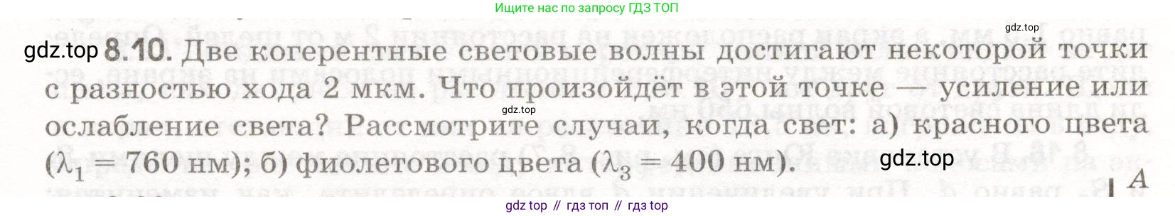 ГДЗ Физика, 11 класс Сборник задач, авторы: Заболотский Алексей Алексеевич, Комиссаров Владимир Фёдорович, Петрова Мария Арсеньевна, издательство Дрофа, Москва, 2020, оранжевого цвета, страница 181, номер 8.10, Условие