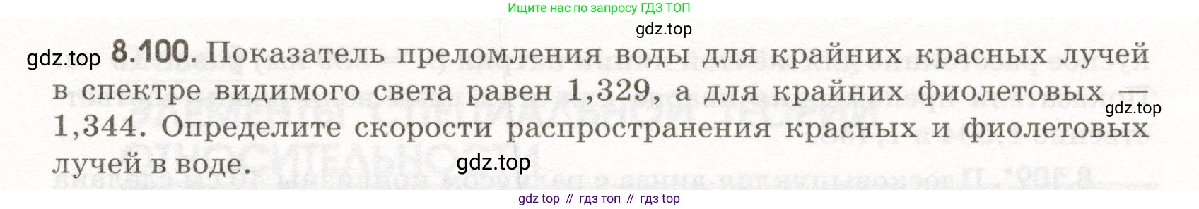 ГДЗ Физика, 11 класс Сборник задач, авторы: Заболотский Алексей Алексеевич, Комиссаров Владимир Фёдорович, Петрова Мария Арсеньевна, издательство Дрофа, Москва, 2020, оранжевого цвета, страница 193, номер 8.100, Условие