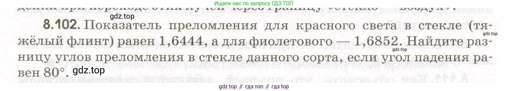 ГДЗ Физика, 11 класс Сборник задач, авторы: Заболотский Алексей Алексеевич, Комиссаров Владимир Фёдорович, Петрова Мария Арсеньевна, издательство Дрофа, Москва, 2020, оранжевого цвета, страница 193, номер 8.102, Условие