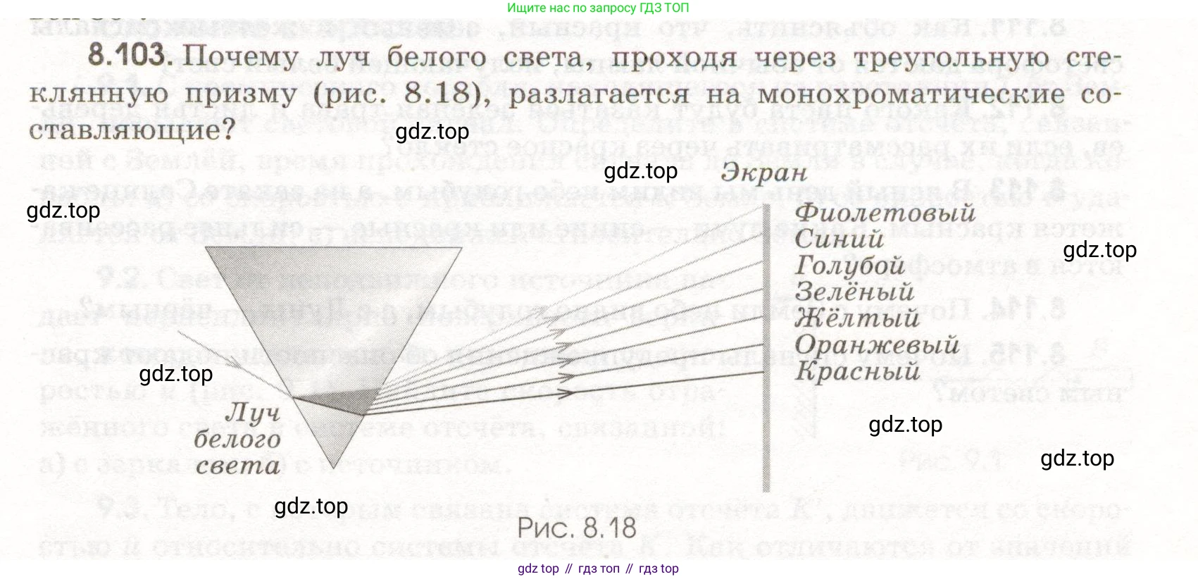 ГДЗ Физика, 11 класс Сборник задач, авторы: Заболотский Алексей Алексеевич, Комиссаров Владимир Фёдорович, Петрова Мария Арсеньевна, издательство Дрофа, Москва, 2020, оранжевого цвета, страница 193, номер 8.103, Условие