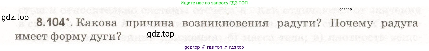 ГДЗ Физика, 11 класс Сборник задач, авторы: Заболотский Алексей Алексеевич, Комиссаров Владимир Фёдорович, Петрова Мария Арсеньевна, издательство Дрофа, Москва, 2020, оранжевого цвета, страница 193, номер 8.104, Условие