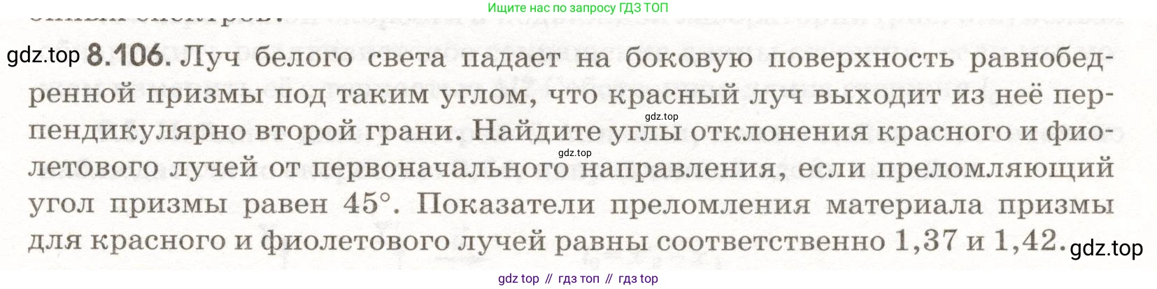 ГДЗ Физика, 11 класс Сборник задач, авторы: Заболотский Алексей Алексеевич, Комиссаров Владимир Фёдорович, Петрова Мария Арсеньевна, издательство Дрофа, Москва, 2020, оранжевого цвета, страница 193, номер 8.106, Условие