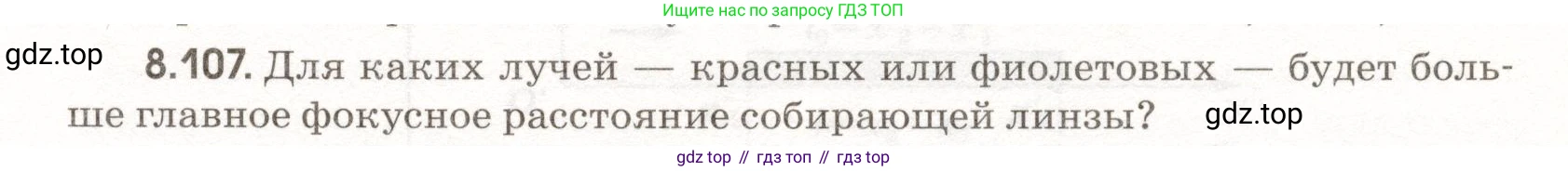 ГДЗ Физика, 11 класс Сборник задач, авторы: Заболотский Алексей Алексеевич, Комиссаров Владимир Фёдорович, Петрова Мария Арсеньевна, издательство Дрофа, Москва, 2020, оранжевого цвета, страница 193, номер 8.107, Условие