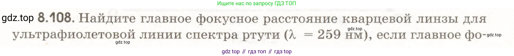 ГДЗ Физика, 11 класс Сборник задач, авторы: Заболотский Алексей Алексеевич, Комиссаров Владимир Фёдорович, Петрова Мария Арсеньевна, издательство Дрофа, Москва, 2020, оранжевого цвета, страница 193, номер 8.108, Условие