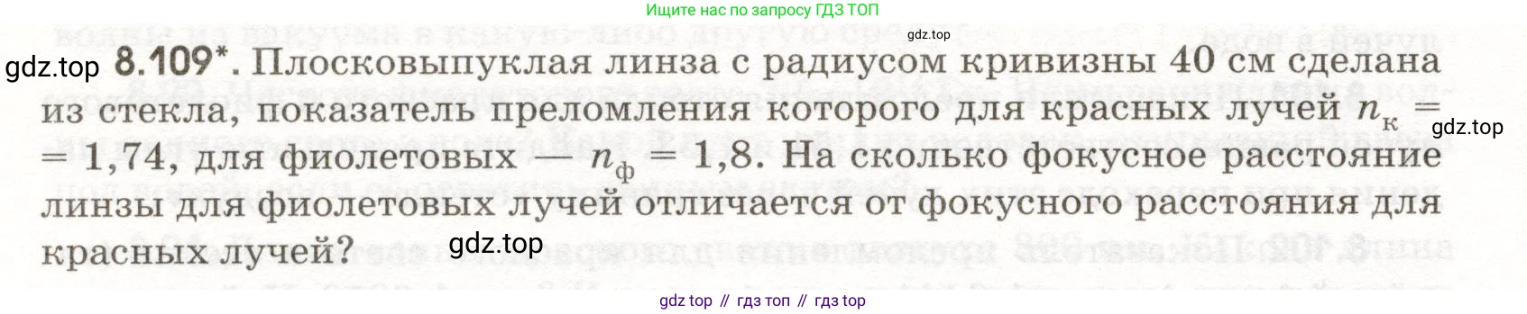 ГДЗ Физика, 11 класс Сборник задач, авторы: Заболотский Алексей Алексеевич, Комиссаров Владимир Фёдорович, Петрова Мария Арсеньевна, издательство Дрофа, Москва, 2020, оранжевого цвета, страница 194, номер 8.109, Условие