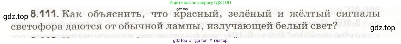ГДЗ Физика, 11 класс Сборник задач, авторы: Заболотский Алексей Алексеевич, Комиссаров Владимир Фёдорович, Петрова Мария Арсеньевна, издательство Дрофа, Москва, 2020, оранжевого цвета, страница 194, номер 8.111, Условие