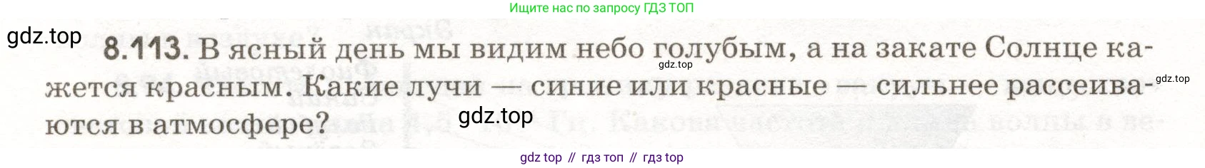 ГДЗ Физика, 11 класс Сборник задач, авторы: Заболотский Алексей Алексеевич, Комиссаров Владимир Фёдорович, Петрова Мария Арсеньевна, издательство Дрофа, Москва, 2020, оранжевого цвета, страница 194, номер 8.113, Условие