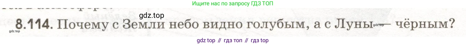 ГДЗ Физика, 11 класс Сборник задач, авторы: Заболотский Алексей Алексеевич, Комиссаров Владимир Фёдорович, Петрова Мария Арсеньевна, издательство Дрофа, Москва, 2020, оранжевого цвета, страница 194, номер 8.114, Условие