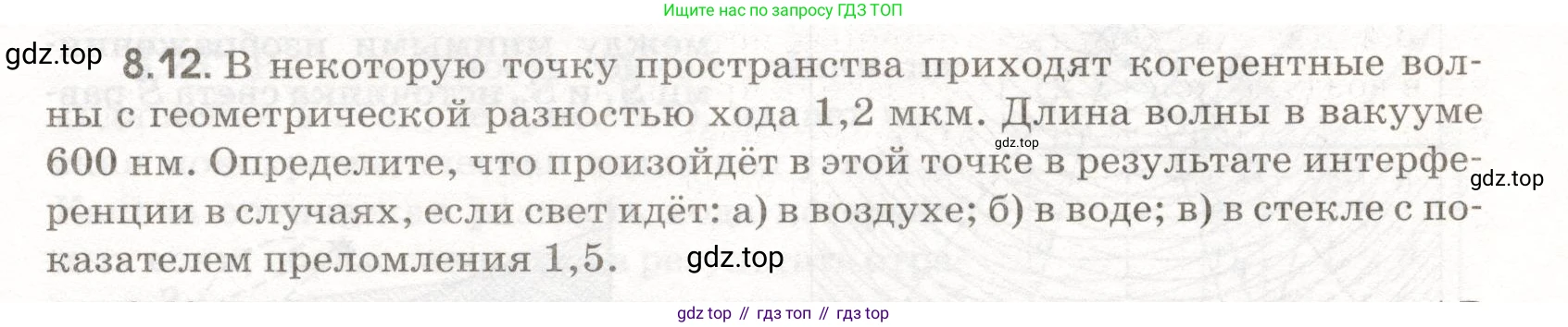 ГДЗ Физика, 11 класс Сборник задач, авторы: Заболотский Алексей Алексеевич, Комиссаров Владимир Фёдорович, Петрова Мария Арсеньевна, издательство Дрофа, Москва, 2020, оранжевого цвета, страница 181, номер 8.12, Условие