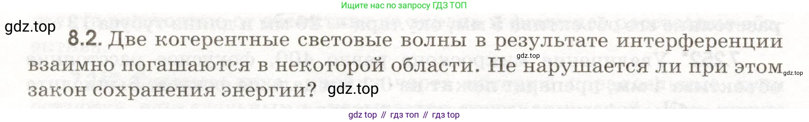 ГДЗ Физика, 11 класс Сборник задач, авторы: Заболотский Алексей Алексеевич, Комиссаров Владимир Фёдорович, Петрова Мария Арсеньевна, издательство Дрофа, Москва, 2020, оранжевого цвета, страница 180, номер 8.2, Условие