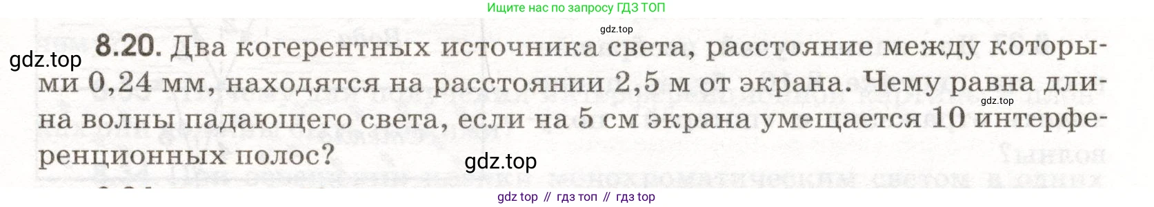 ГДЗ Физика, 11 класс Сборник задач, авторы: Заболотский Алексей Алексеевич, Комиссаров Владимир Фёдорович, Петрова Мария Арсеньевна, издательство Дрофа, Москва, 2020, оранжевого цвета, страница 183, номер 8.20, Условие